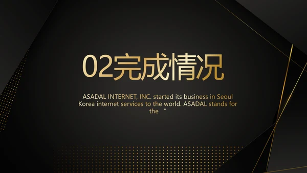 高端尊贵工作汇报计划商务动态PPT