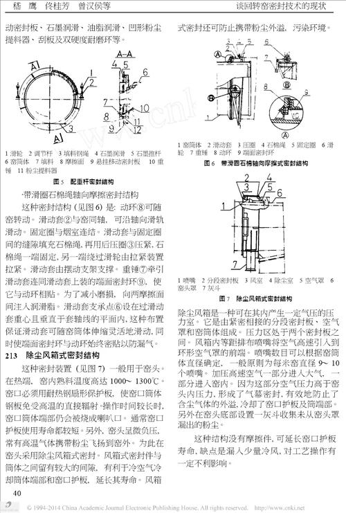 谈回转窑密封技术的现状