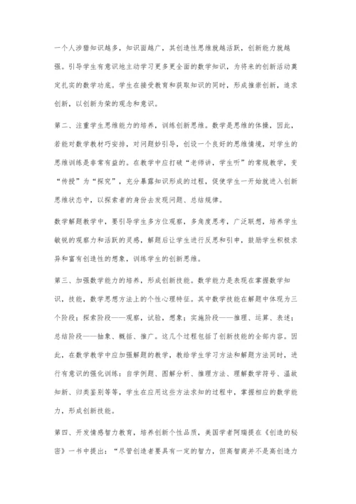 浅谈数学中的创新教育.docx