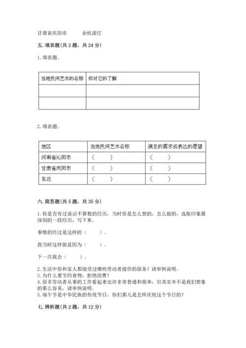 部编版四年级下册道德与法治《期末测试卷》含完整答案（名校卷）.docx
