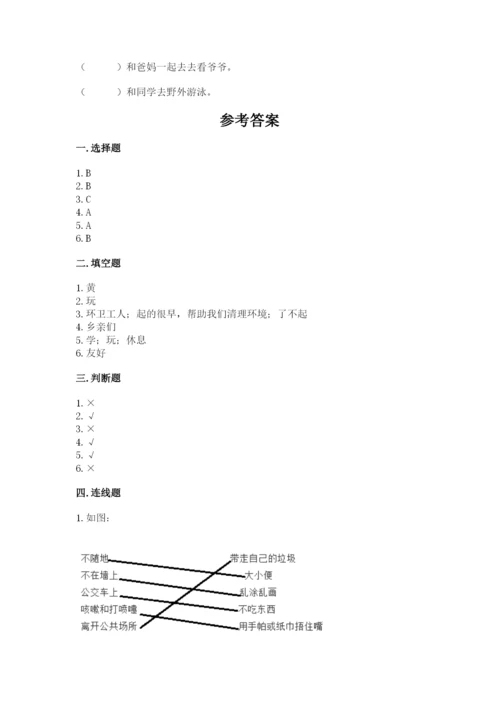 部编版二年级上册道德与法治期末测试卷（考点精练）.docx