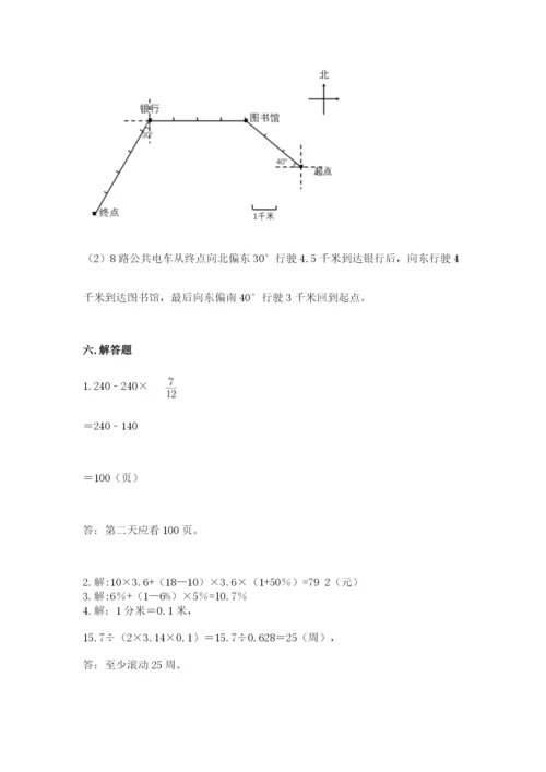 小学数学六年级上册期末考试试卷及完整答案【考点梳理】.docx