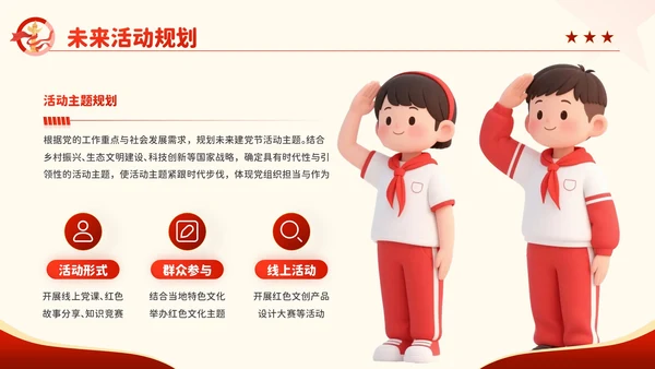 红色卡通风百年征程谱华章：七一建党节PPT模板
