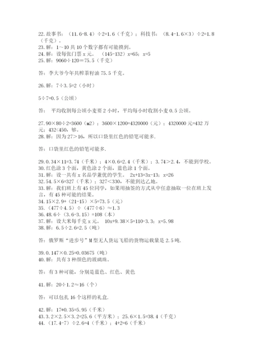 小学五年级数学应用题大全（名师系列）.docx
