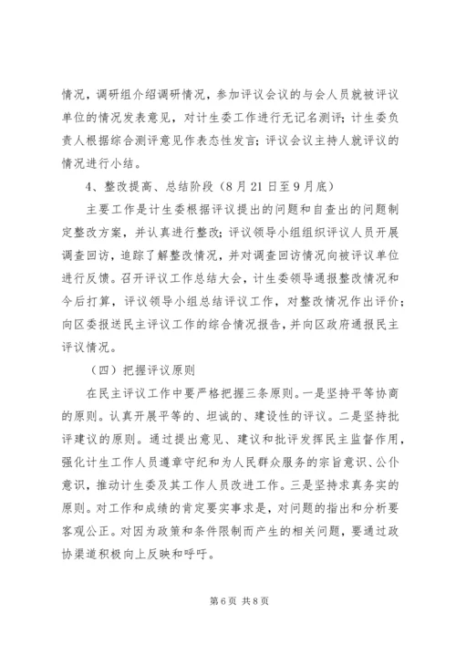 区政协计生委工作动员大会讲话.docx