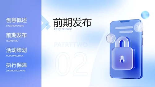 蓝色立体风企业周年庆活动策划方案