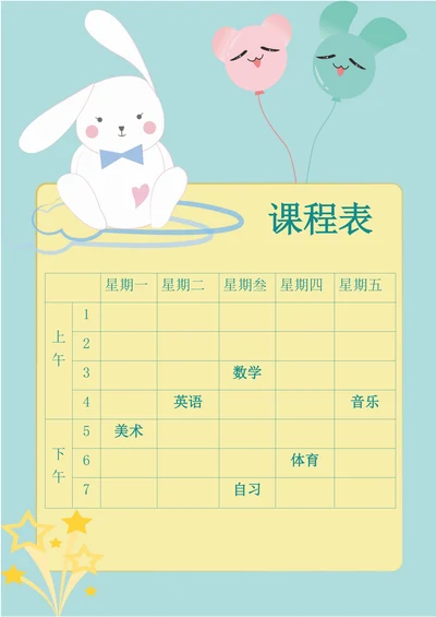 课程表实用