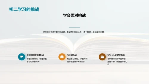 初二学习秘籍揭秘