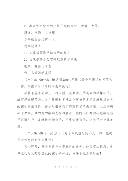 庆祝母亲节活动方案模板2022.docx