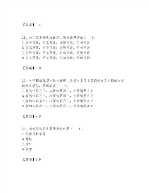 一级建造师之一建建筑工程实务题库附完整答案名师系列