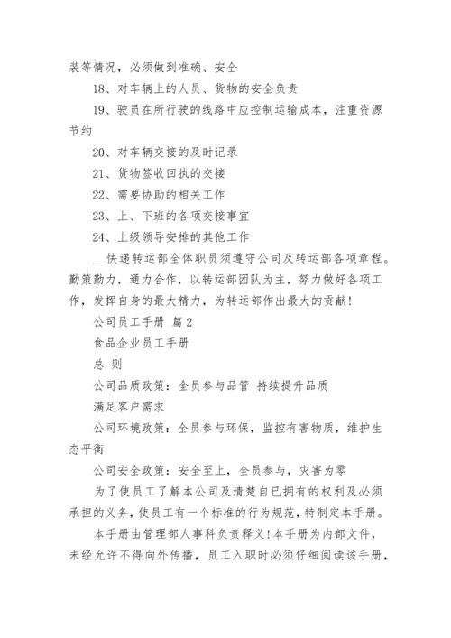 公司员工手册_2.docx