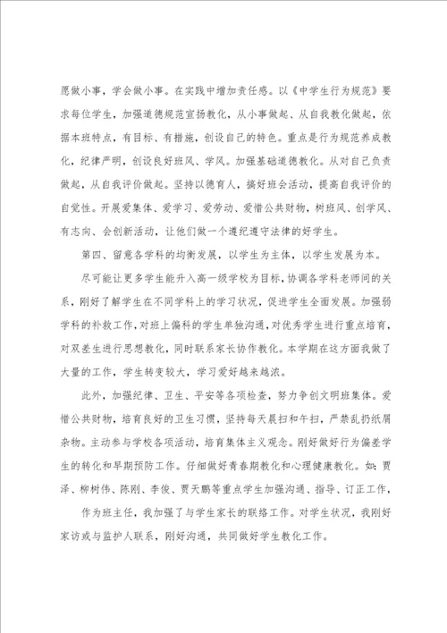 教师学期工作总结