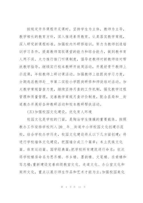 2022年小学学校的工作计划.docx