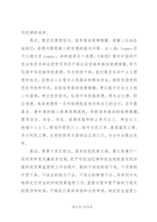 干部坚持纪律底线树立清风正气讲话稿范文.docx