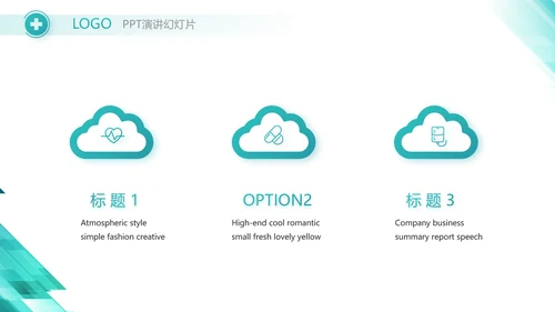 蓝色大气智慧医疗信息化建设动态PPT