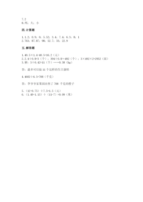 2022五年级上册数学期末测试卷（考点梳理）word版.docx