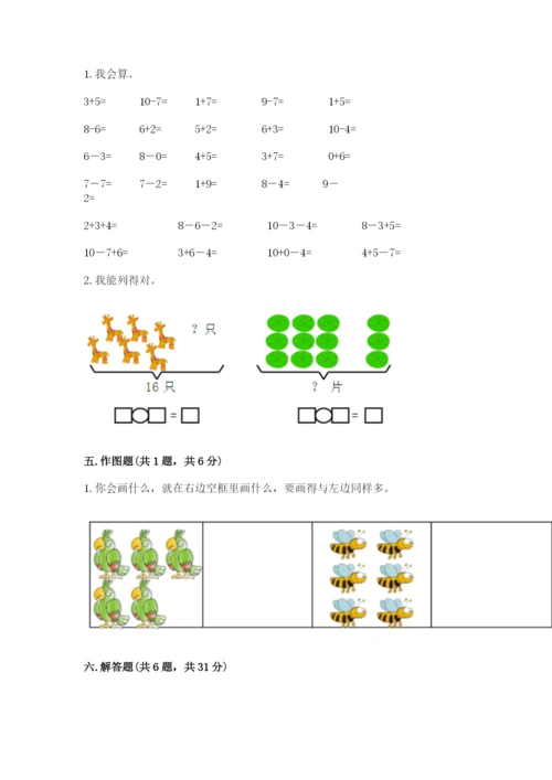 人教版一年级上册数学期末测试卷【夺分金卷】.docx