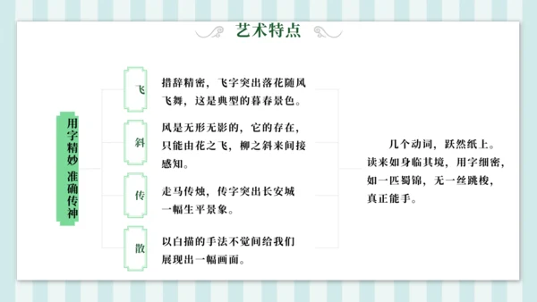 3 寒食 课件