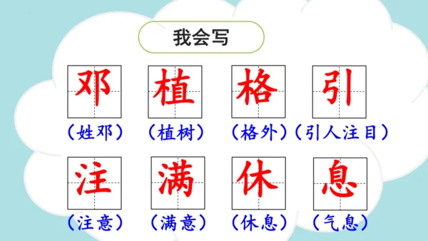 第4课 《邓小平爷爷植树》（教学课件）