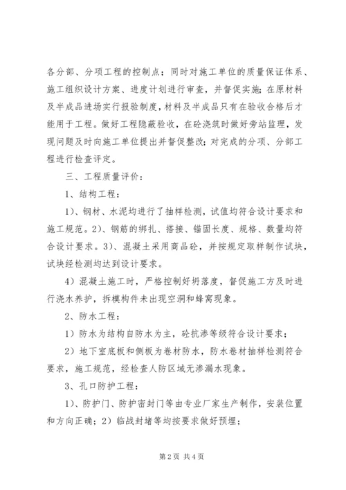 人防竣工验收汇报材料1.docx