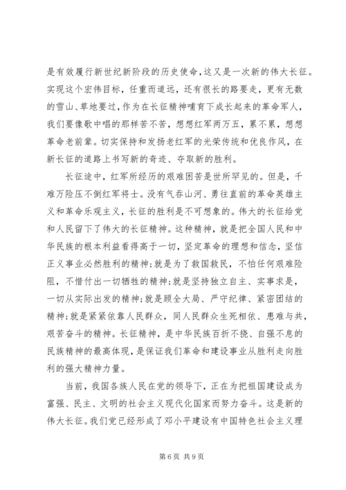 最新长征精神的时代价值感想心得.docx