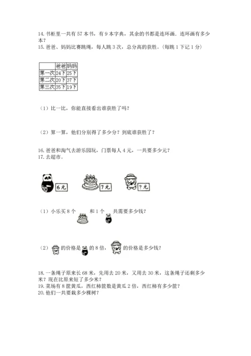小学二年级上册数学应用题100道含答案【模拟题】.docx