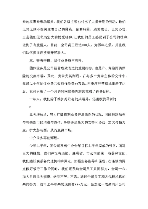保险销售年终个人工作总结范文
