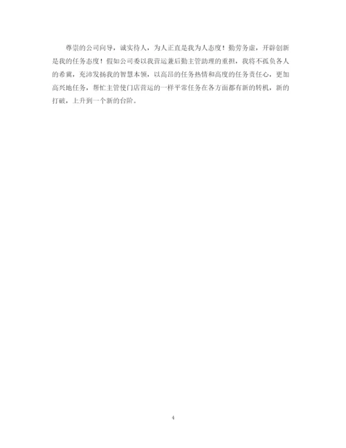 2023年药店店长岗位竞聘书范文.docx
