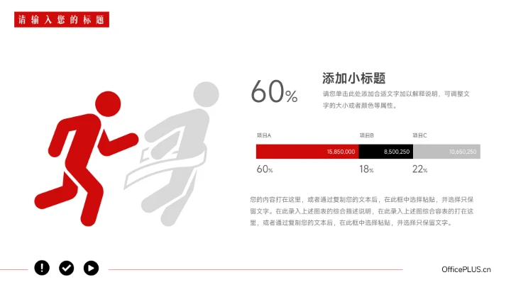红色欧美风企业商业计划书PPT模板