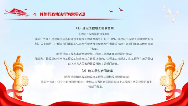 简约风党政元素红色简约行政执法培训PPT模板
