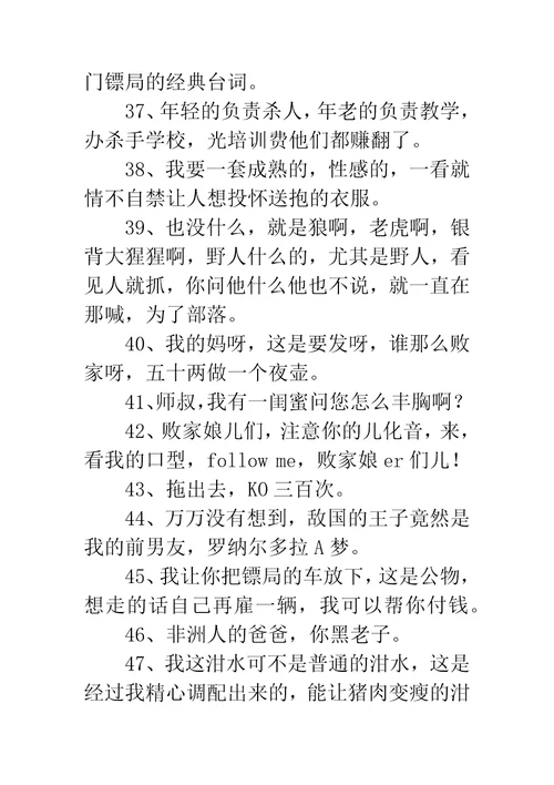 龙门镖局爆笑经典台词