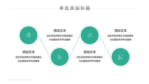 徒步旅游户外登山旅行通用宣传PPT模板