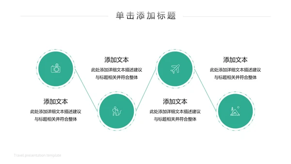 徒步旅游户外登山旅行通用宣传PPT模板