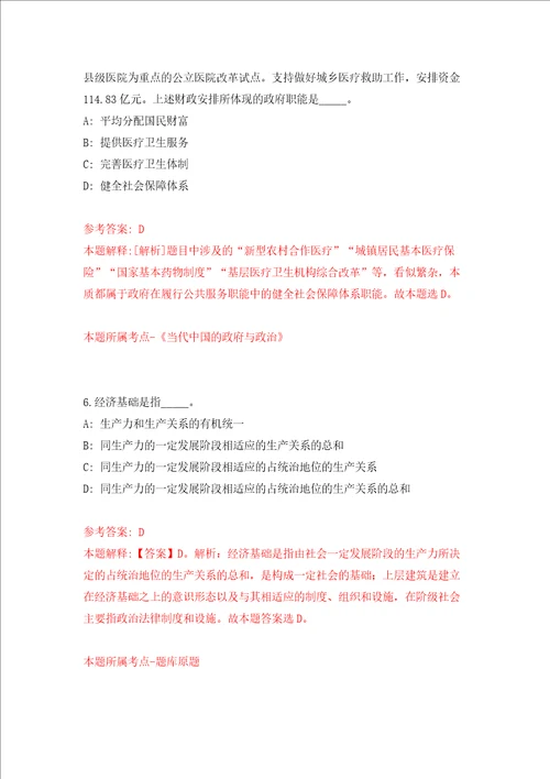 2022年安徽合肥肥西县人民医院校园招考聘用专业技术人员88人强化训练卷3
