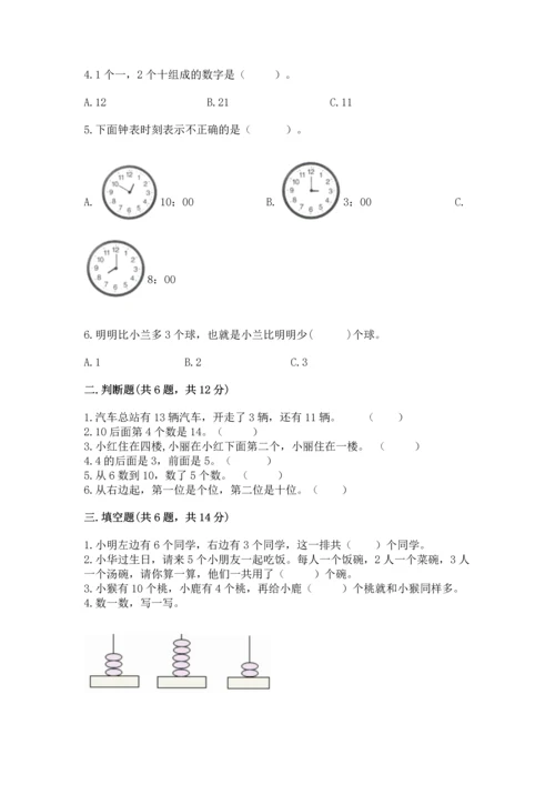 人教版一年级上册数学期末测试卷（突破训练）word版.docx