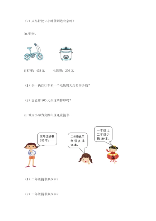 小学三年级数学应用题50道【考点精练】.docx