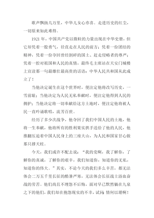 我爱中国共产党作文.docx