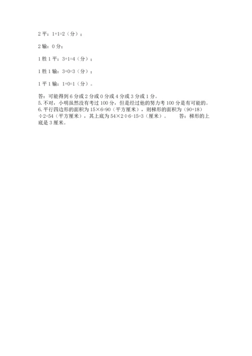人教版数学五年级上册期末测试卷带答案（综合题）.docx