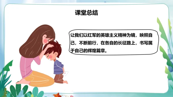 第9课《中国有了共产党》第三课时（课件）-五年级道德与法治下册同步精品课堂系列（部编版）