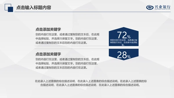 兴业银行简洁PPT模板金融理财