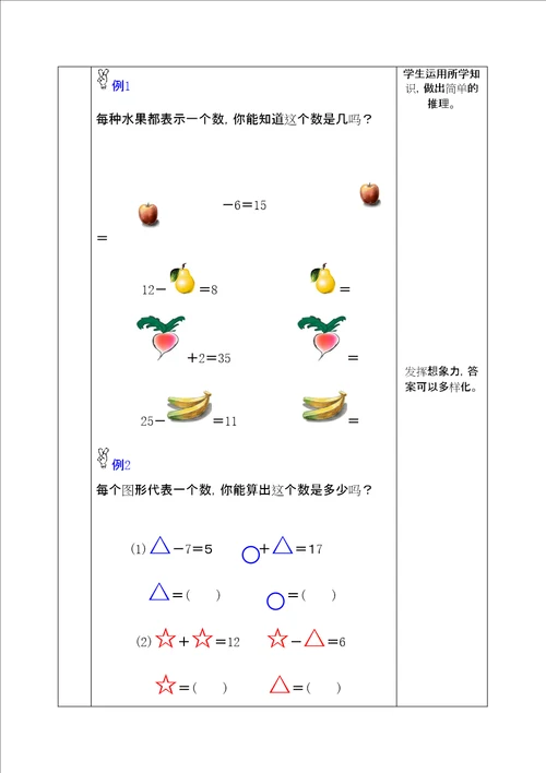 校本课程趣味数学教案精选文档