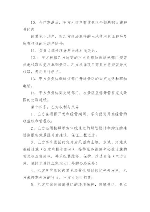 项目合作意向书模板范文6篇.docx