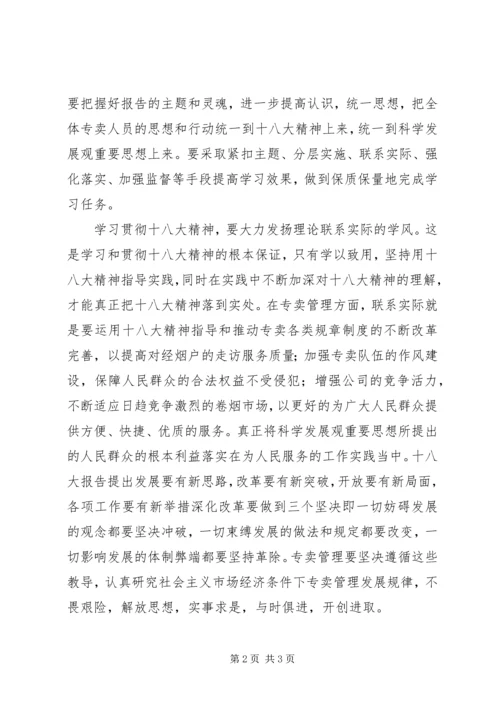 学习十八大报告心得体会 (19).docx