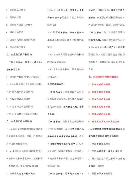 2023年最新高级人力资源管理师一级考点梳理.docx