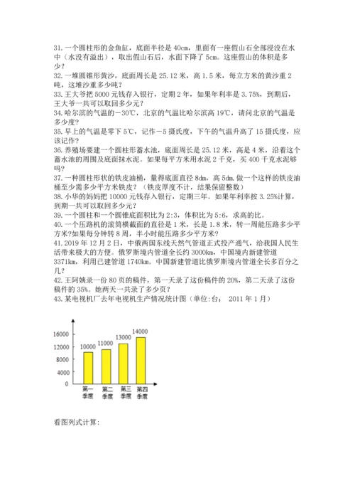 小升初数学应用题50道及参考答案1套.docx