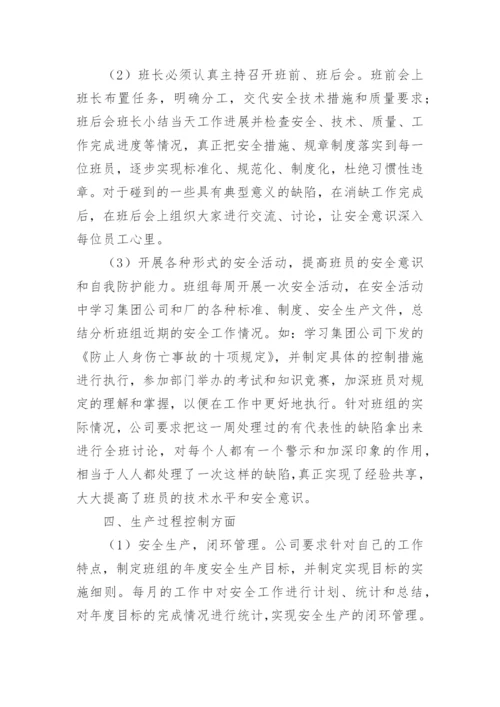 对于加强电力企业班组安全建设探究论文.docx