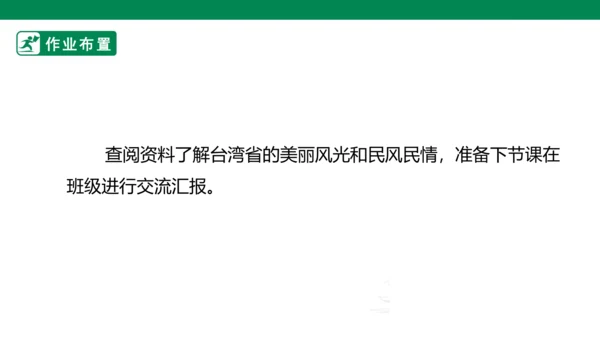 3.6 我们神圣的国土 第一课时 课件（共46张PPT）
