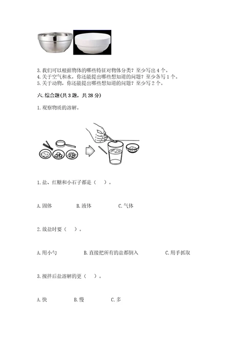 教科版一年级下册科学期末测试卷及一套完整答案