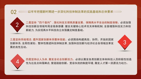 二十届三中全会关于深化科技体制改革党课ppt