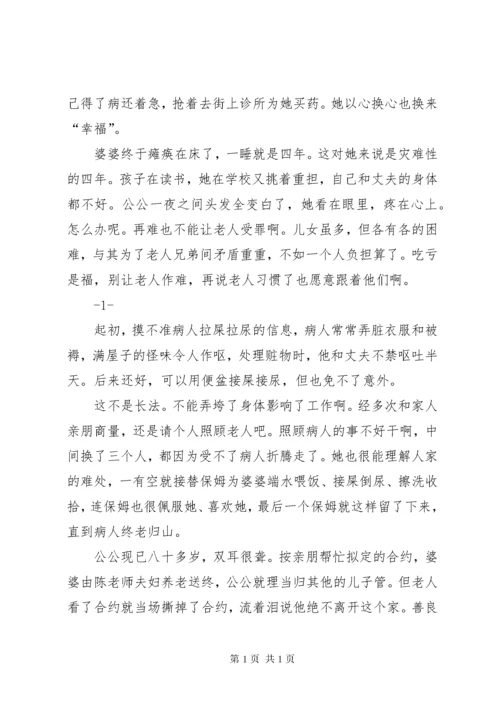 孝亲敬老先进材料.docx
